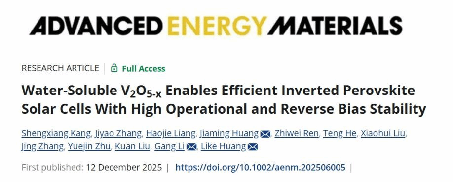 云鼎娱乐城
太阳能电池课题组在钙钛矿太阳电池反向偏压稳定性方面取得新进展
